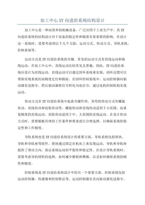 加工中心XY向进给系统结构设计