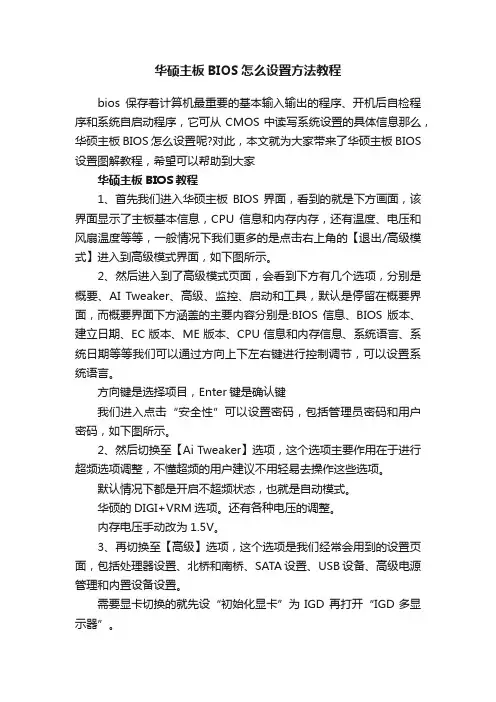 华硕主板BIOS怎么设置方法教程