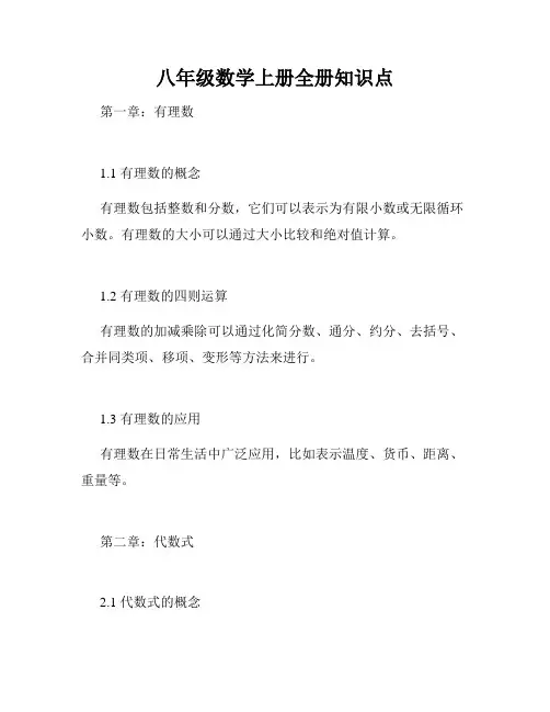 八年级数学上册全册知识点