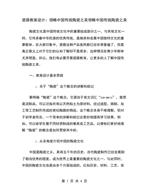 瓷器教案设计：领略中国传统陶瓷之美