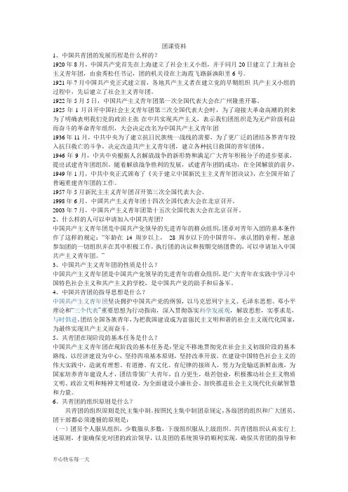 大学团课考试复习资料【精选】