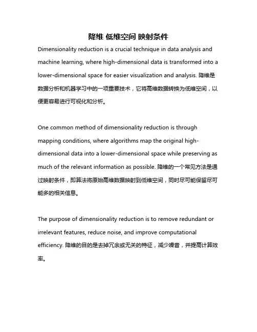 降维 低维空间 映射条件
