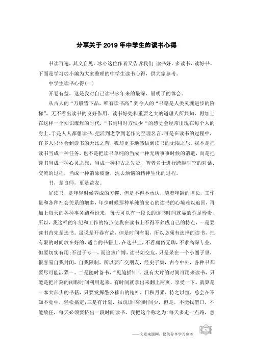 分享关于2019年中学生的读书心得