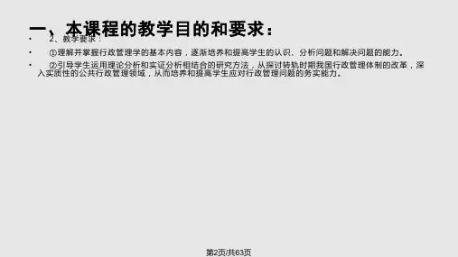 行政管理体制改革研究