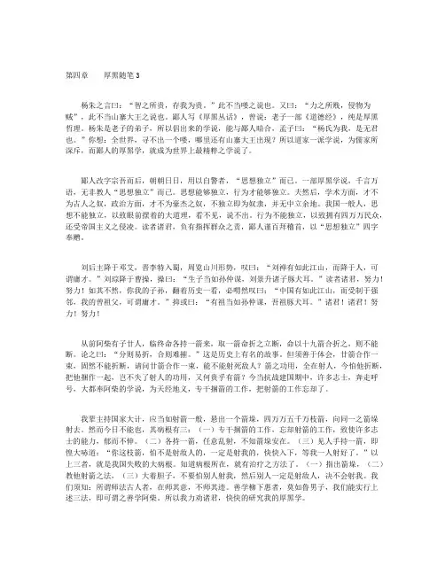 厚黑学智慧全集-第四章