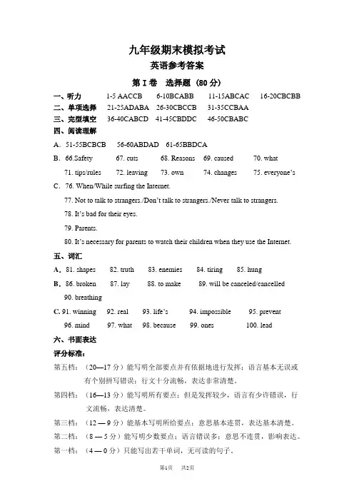 初三期末模拟考试试卷参考答案