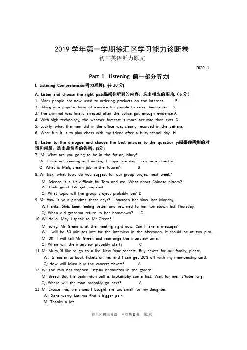 2020年徐汇区初三英语一模听力原文及答案