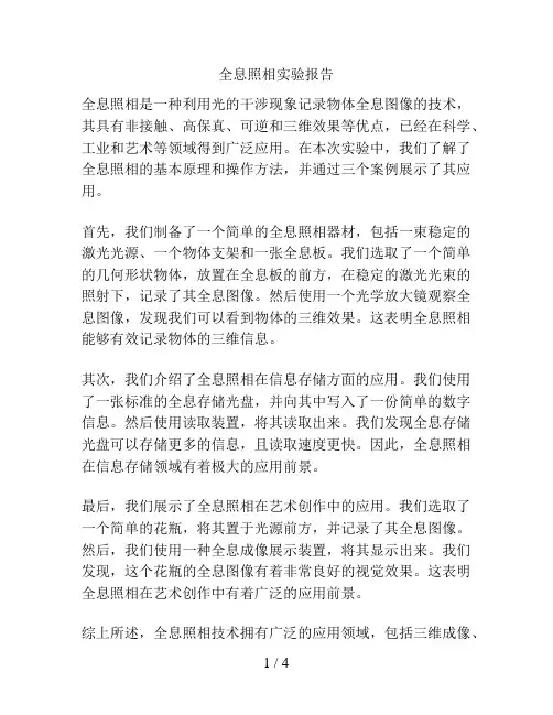 全息照相实验报告