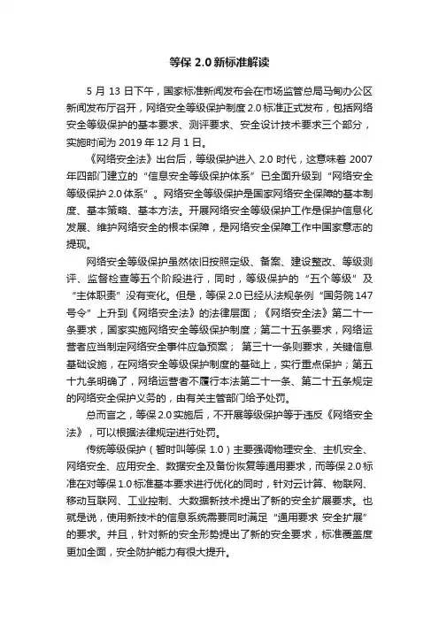 等保2.0新标准解读