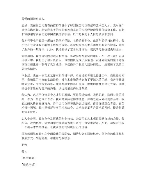 艺术类求职信范文