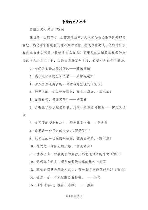 亲情的名人名言