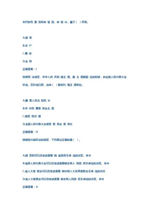 宪法学继续教育模拟试题答案