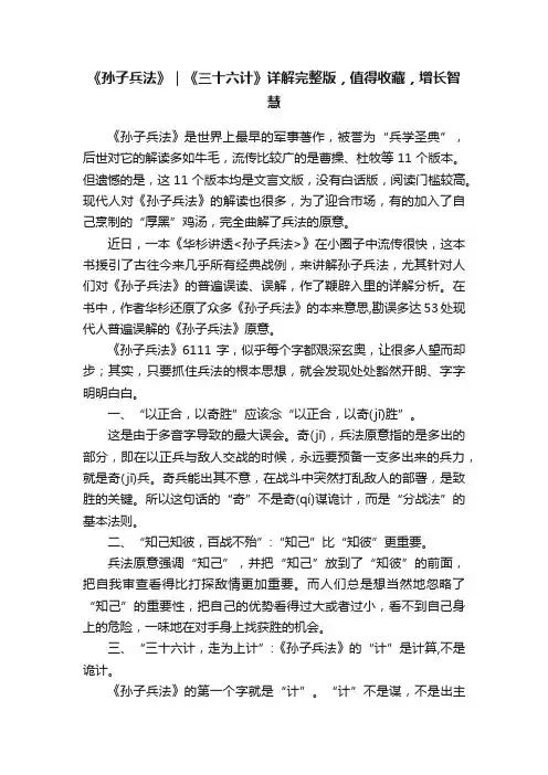 《孙子兵法》｜《三十六计》详解完整版，值得收藏，增长智慧