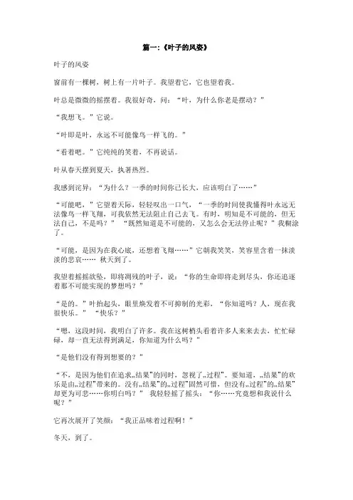 叶的风姿二百字