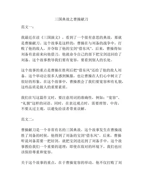 三国典故之曹操献刀