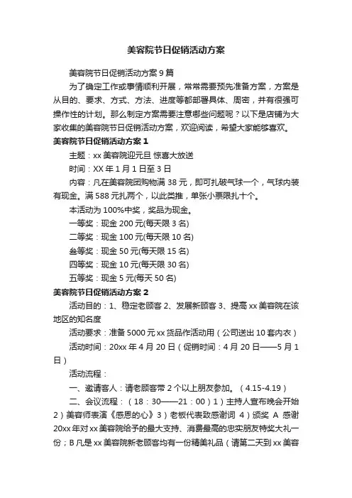 美容院节日促销活动方案