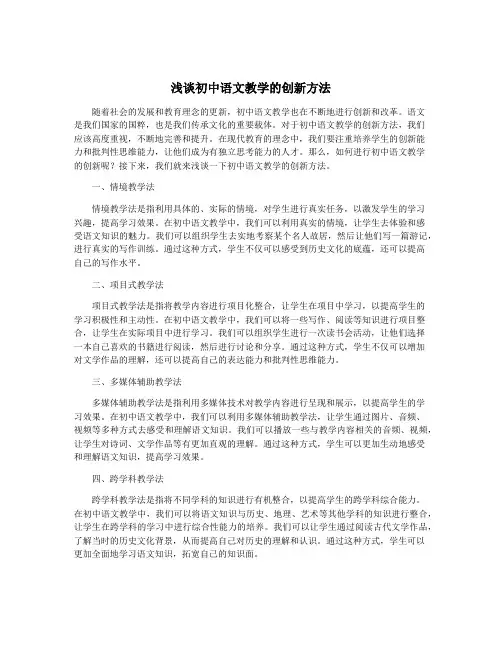 浅谈初中语文教学的创新方法