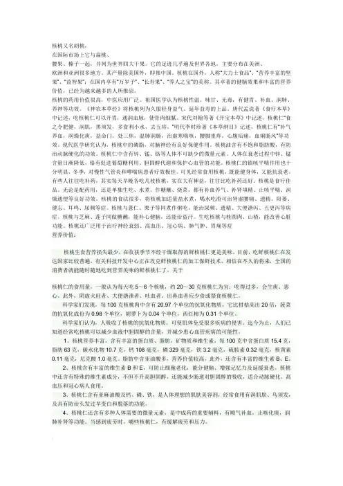 核桃的功效与作用