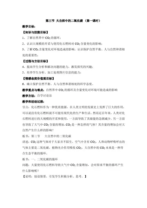 鲁教版化学-九年级上册-《大自然中的二氧化碳》第一课时教案
