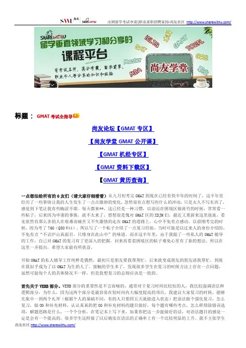 【尚友制造】GMAT考试全指导