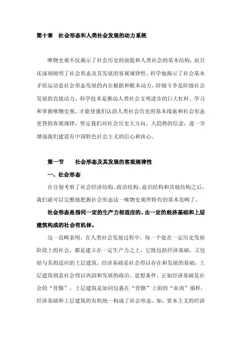 社会形态和人类社会发展的动力系统
