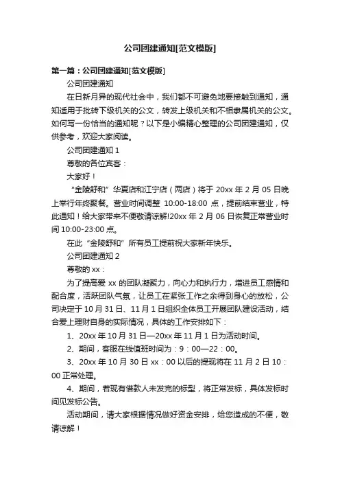 公司团建通知[范文模版]