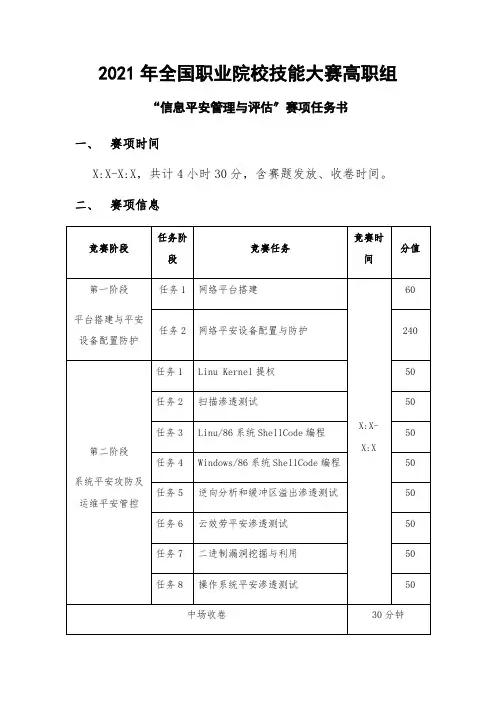 计算机网络技术专业1《2019年全国职业院校技能大赛高职组“信息安全管理与评估”赛项任务书(1)9》