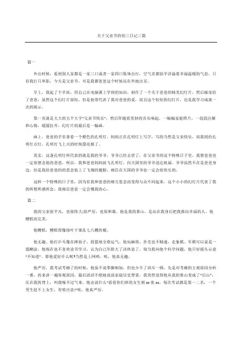 关于父亲节的九年级日记随记三篇