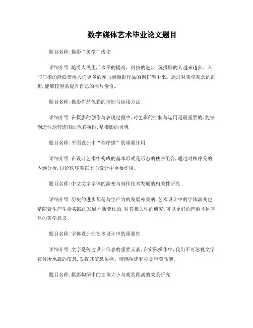 数字媒体艺术毕业论文题目