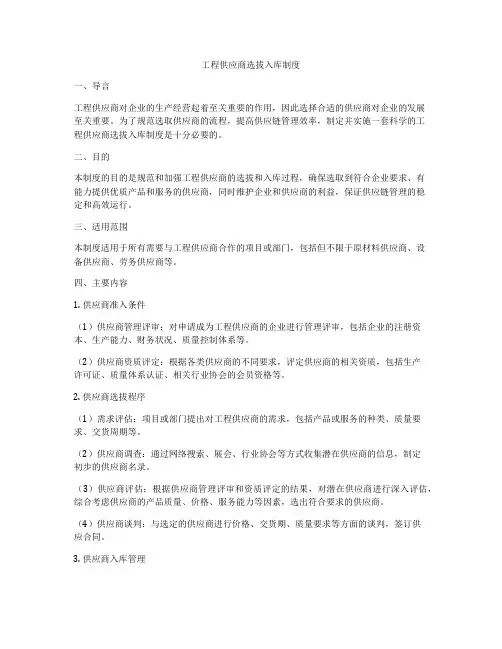 工程供应商选拔入库制度