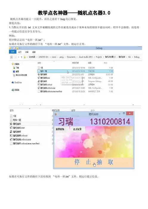 教学点名神器-随机点名器