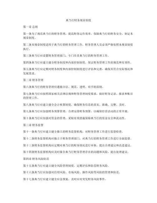 典当行财务规章制度