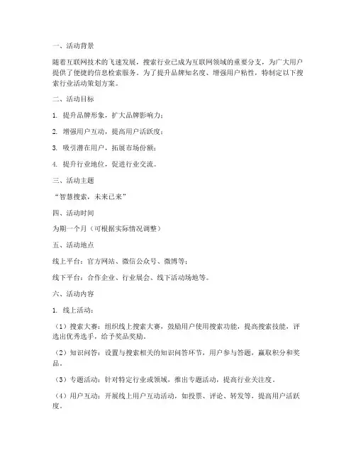 搜索行业活动策划方案模板