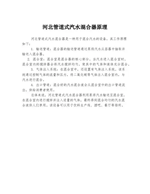 河北管道式汽水混合器原理