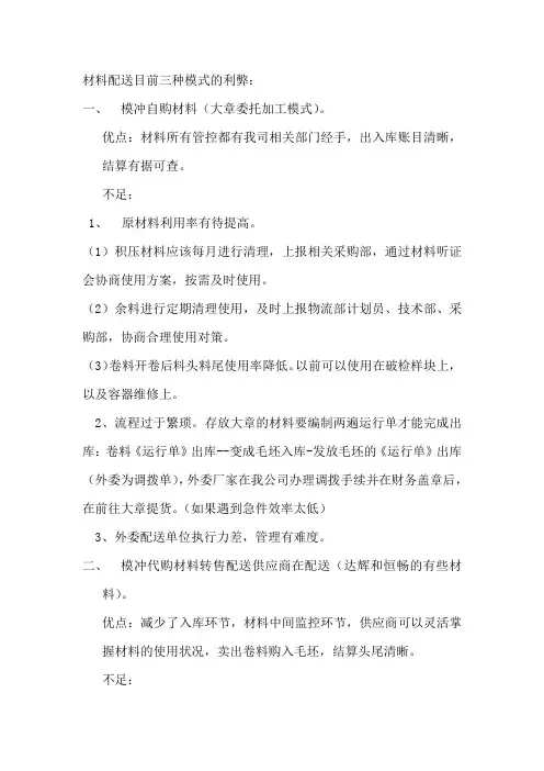 材料配送目前三种模式的利弊