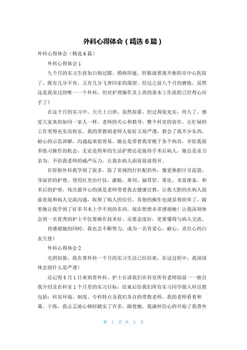 外科心得体会（精选6篇）