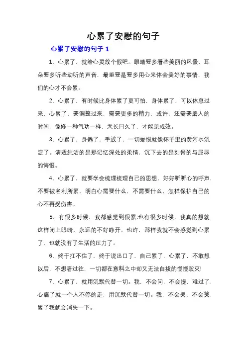 心累了安慰的句子