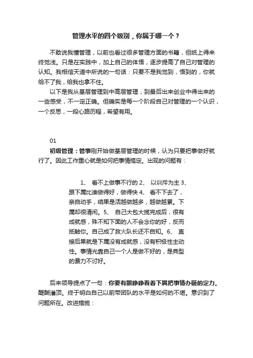 管理水平的四个级别，你属于哪一个？