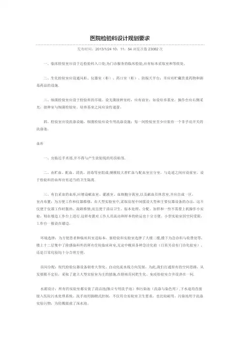 医院检验科设计规划要求