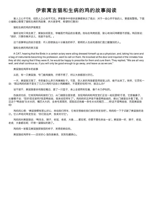 伊索寓言猫和生病的鸡的故事阅读