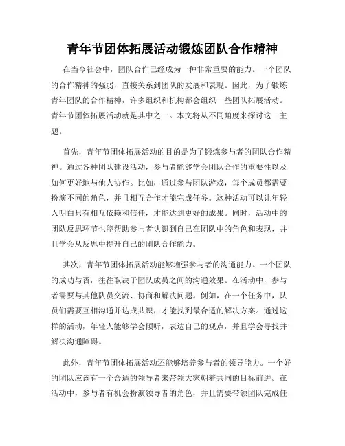 青年节团体拓展活动锻炼团队合作精神