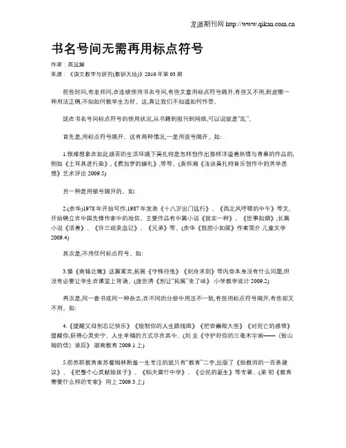 书名号间无需再用标点符号