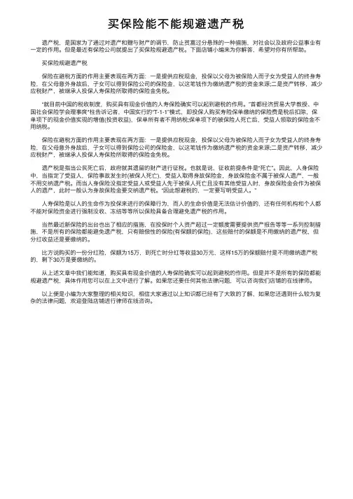 买保险能不能规避遗产税