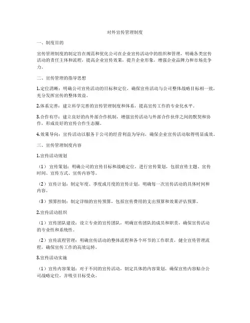 对外宣传管理制度