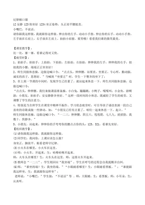纪律顺口溜