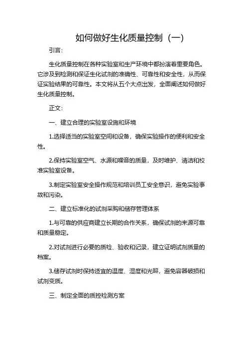 如何做好生化质量控制(一)
