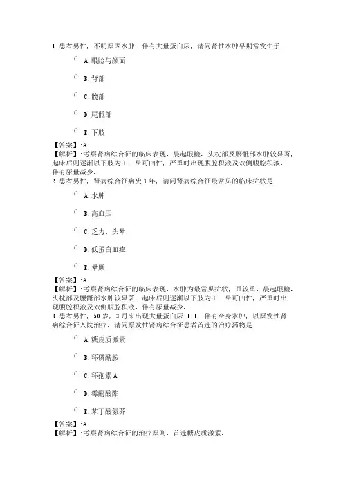 【VIP专享】94系统精讲-泌尿生殖系统-第三节 肾病综合征病人的护理