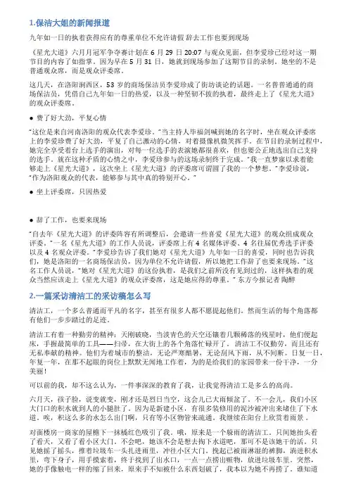 关于保洁员的新闻稿件