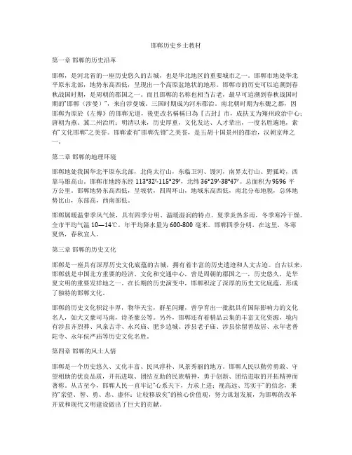 邯郸历史乡土教材