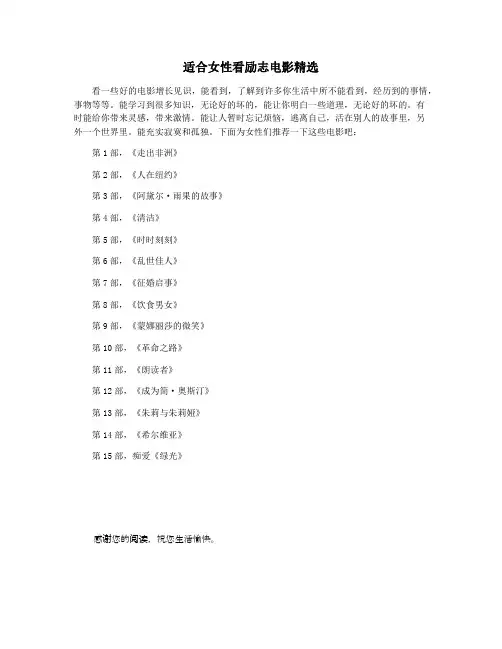 适合女性看励志电影精选